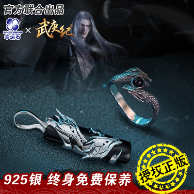 taobao agent Lucky Stone Genuine Wu Geng Ji Dai Guo Guo Guo Rong's Black Dragon Protoss Lord Ring Pendant 925 Silver Jewelry Necklace