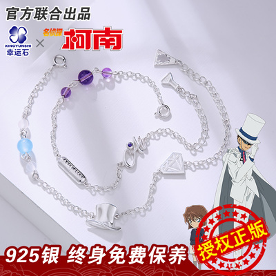 taobao agent Lucky Shimi Detective Conan Strange Pirates Kid Bracelet APTX4869 Jewelry Aihara Ai Surrounding two -dimensional animation