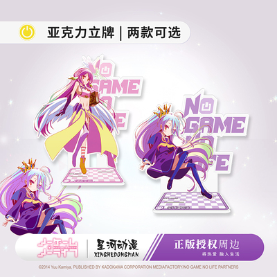 taobao agent Game Life Finding Lucky Stone Genuine Two -dimensional Anime Peripheral Baiji Price Character Swing