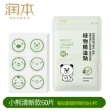 润本 Детское средство от комаров, детская наклейка от комаров для новорожденных, дорожная портативная защитная застежка, мультяшные наклейки от комаров