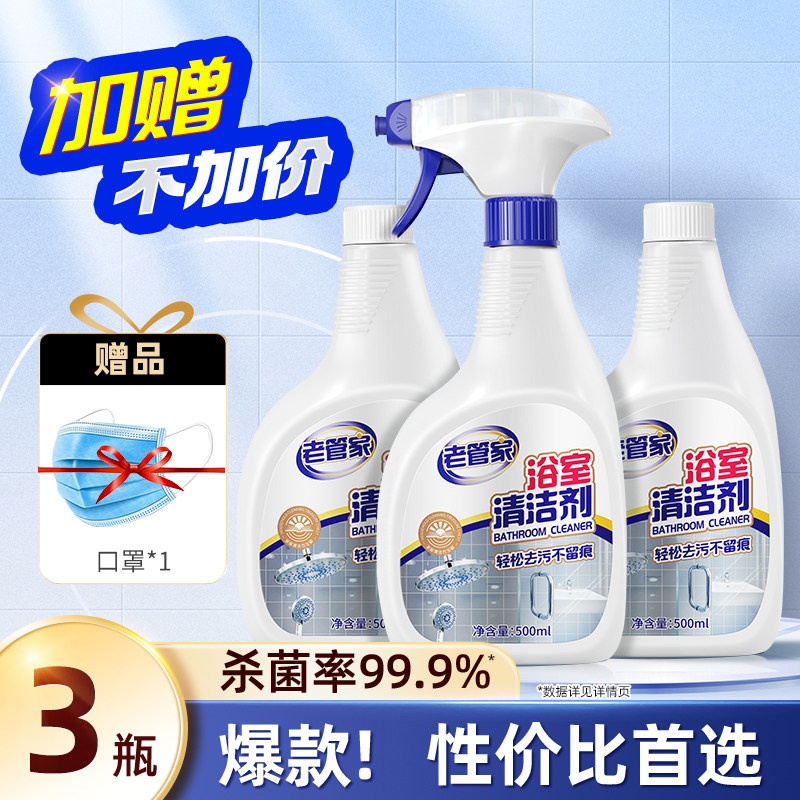 浴室清洁剂玻璃顽固水垢强力去污卫生间瓷砖水渍清除去黄清洗神器