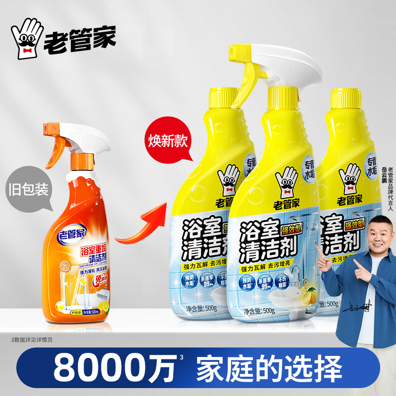 浴室清洁剂瓷砖卫生间玻璃顽固水垢强力地板清洗剂