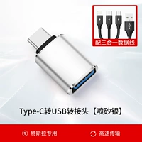 Type-C до USB Rotor [Sandblade] с кабелем данных из трех в одном