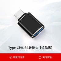 Type-C до USB вращение [Cool Black]