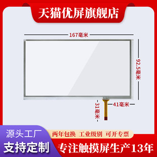 The new original 7 -inch/167*93 touch screen/6.95 -inch touch screen/TM070rdh01/C070VW03 V0