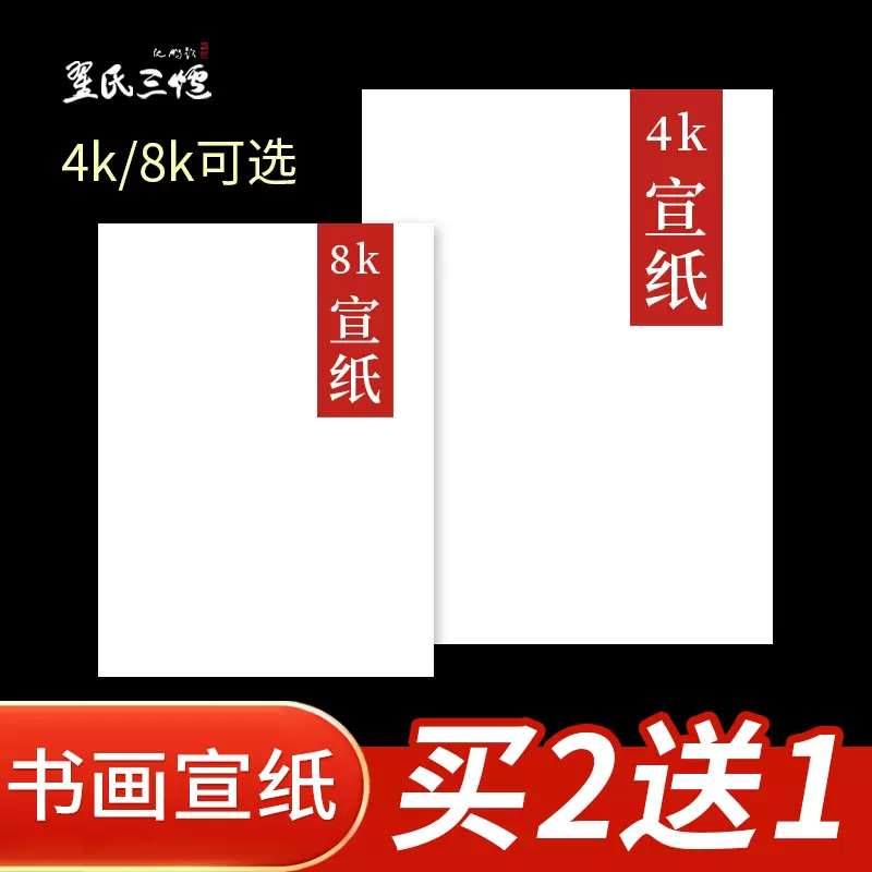 翟氏三炉半生半熟宣纸批发100张毛笔书法专用纸初学者练字纸作品纸国画