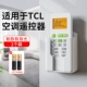 Применимо к TCL New Air -Conditioning Universal (с подсветкой) 1 Установка ★ Бесплатная батарея+ящик для хранения