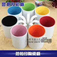 Круглый внутренний цветной чашка