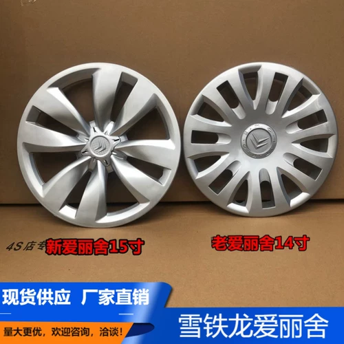 Применимо к Dongfeng Citroen Alilla Wheel Cope Shenlong Fukang C2 Кольповая концентраторная оболочка шины