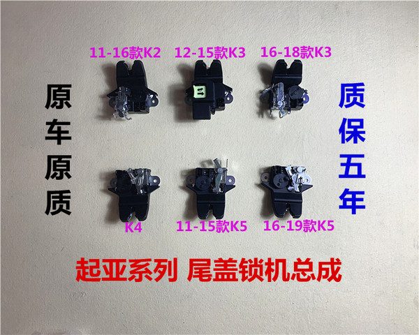 Применимый kia K2K3K4K5 хвост корпус Блокировка машина после окончания запереть багажник двигатель задний корпус Блокировка машина двигатель Замок