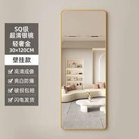 [Большой круглый угол] 30*120 Light Luxury Gold [Взрыв -реакция -Super Clear Super Clear Siread Mirror]