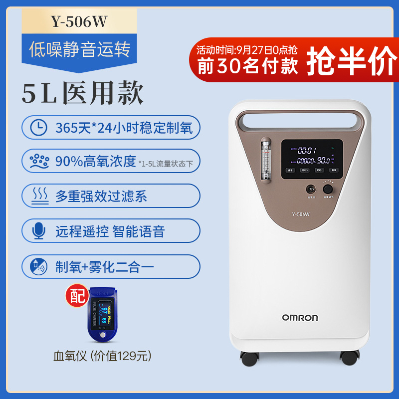 [New] Omron Medical Oxygen Generator Home Oxygen Inhalation Machine Elderly 5L Oxygen Machine Emphysema Y-506W