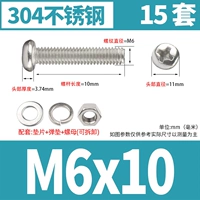 M6*10 [15 комплектов]
