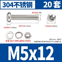 M5*12 [20 комплектов]