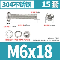 M6*18 [15 комплектов]