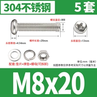 M8*20 [5 комплектов]