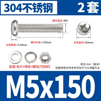 M5*150 [2 комплекта]