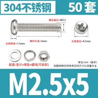 M2.5*5 [50 комплектов]