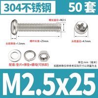 M2.5*25 [50 комплектов]