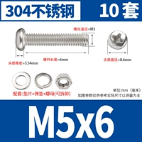 M5*6 [10 комплектов]
