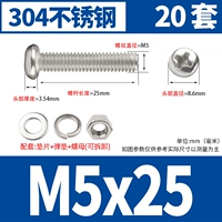 M5X25 [20 комплектов]