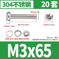 M3*65 [20 комплектов]