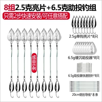 8 Платеть 2,5 грамма блестка Silver+6G Slowdown Fishing Group