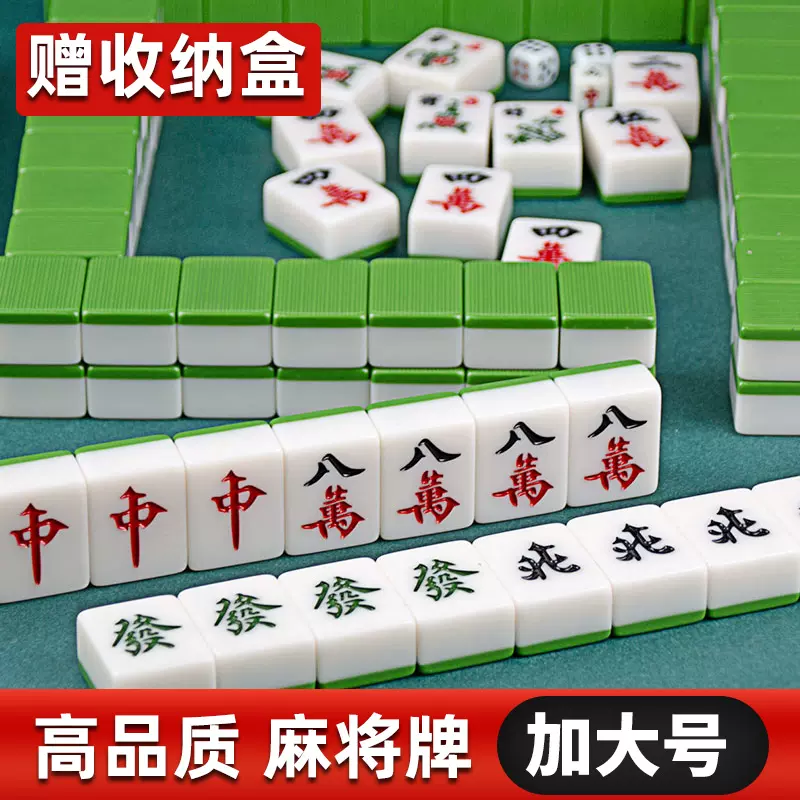 麻將牌家用手搓大號可攜式紅中麻雀牌旅行宿舍迷你小型打麻將108張 麻將牌家用手搓大號可攜式紅中麻雀牌旅行宿舍迷你小型打麻將108張