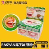 Кокосовый вкус rasyan thai зубной пасты, мытья порошка отбеливание белые ярко -белые зубы Удалите чай черный желтый 25 г