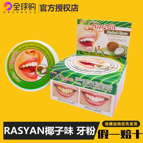 Кокосовый вкус rasyan thai зубной пасты, мытья порошка отбеливание белые ярко -белые зубы Удалите чай черный желтый 25 г