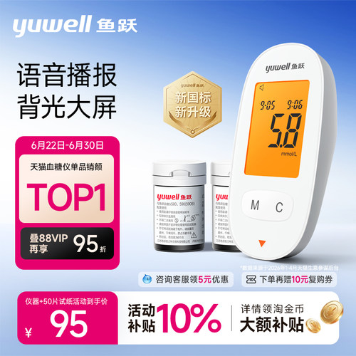 语音播报 大屏背光 微量采血 低痛快测