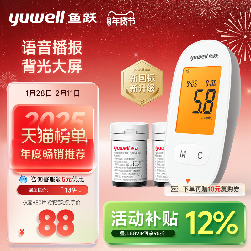 鱼跃血糖仪家用测试高精准医用测血糖的仪器测量仪试纸官方旗舰店 - 淘宝联盟商品