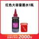 Красная большая -мощность чернила 2000 страниц [1 бесплатный добавок чернил]