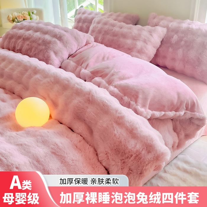 玉芙妮A类仿兔兔绒四件套牛奶绒无静电三件套加厚床单床笠套件