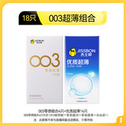 jissbon杰士邦 003零感超薄组合18只