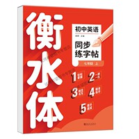 2026新版衡水体英语字帖