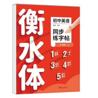 2026新版衡水体英语字帖