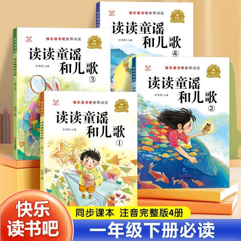 快乐读书吧彩绘注音语文教材