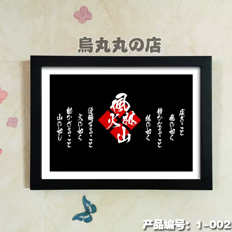 日本战国武将家纹装饰画包邮风林火山武田信玄德川家康真田幸村