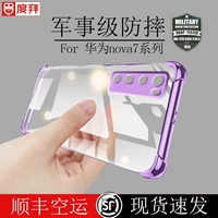 SF Бесплатная доставка [Объект All -Inclusize] Du Huawei Nova7 Мобильный телефон Shell Shell Anti -Drop New Huaweino7pro Soft Shell Nova8pro Прозрачный силиконовый мужчина 7SE Женская модель
