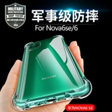 Применимо Huawei nova6se мобильный телефон против Anti -Fall Nova9pro Silicone Nova9z Transparent All -Inclusize Nova5ipro Soft Shell Новая 8pro подушки безопасности простота nova new 7se 7pro