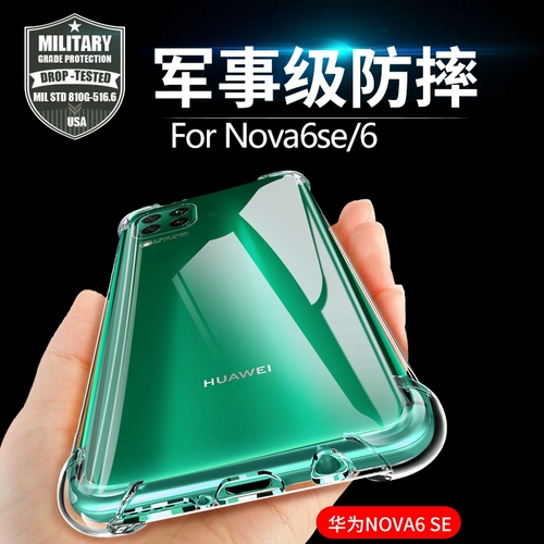 Применимо Huawei nova6se мобильный телефон против Anti -Fall Nova9pro Silicone Nova9z Transparent All -Inclusize Nova5ipro Soft Shell Новая 8pro подушки безопасности простота nova new 7se 7pro