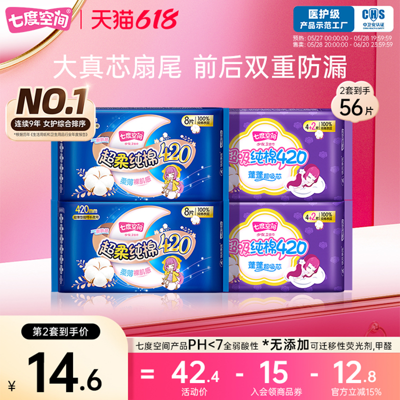 超特长夜用纯棉超薄我的夜晚随芯翻