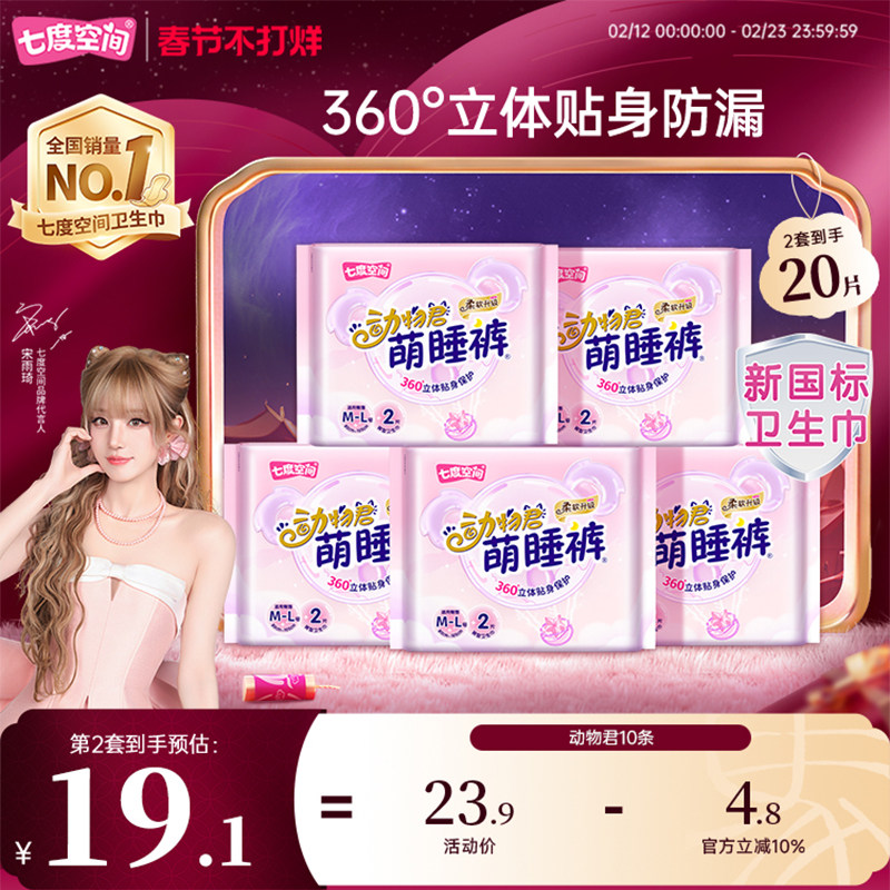 【春节发货】七度空间安睡裤动物君裤型卫生巾安心裤10条 - 淘宝联盟商品
