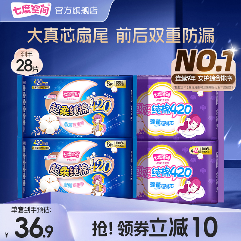 超特长夜用 纯棉超薄 我的夜晚随芯翻