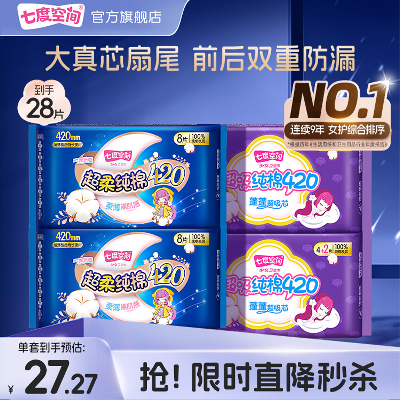 超特长夜用 纯棉超薄 我的夜晚随芯翻