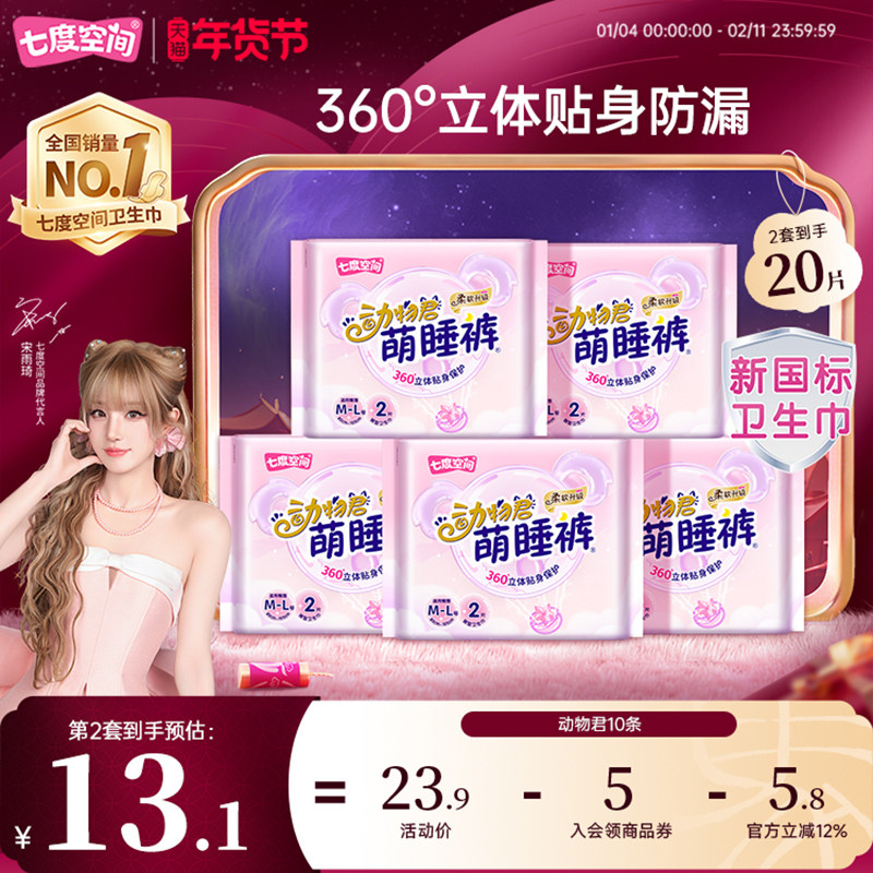 【新国标认证】七度空间安睡裤动物君裤型卫生巾安心裤10条,洗护清洁剂/卫生巾/纸/香薰,淘宝优惠券,粉丝福利购,淘宝优惠卷