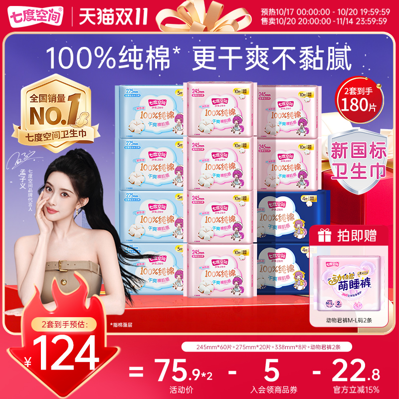 七层防护 纯棉超薄