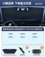 [Посвящен Xiaopeng] Индивидуальное специальное автомобиль Custom ★ Немецкое виниловое охлаждение ★ Отправить 4 боковые передачи