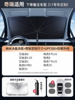 [Chery Special] Специальный автомобиль на заказ ◆ Нано -ледяной кристаллической изоляции ◆ Отправить 4 боковой передачи